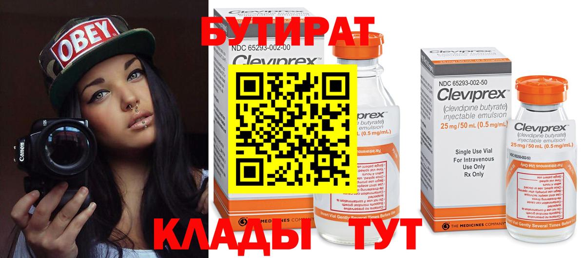 Бутират  Вход с VPN  Артёмовский  Бутират BDO 