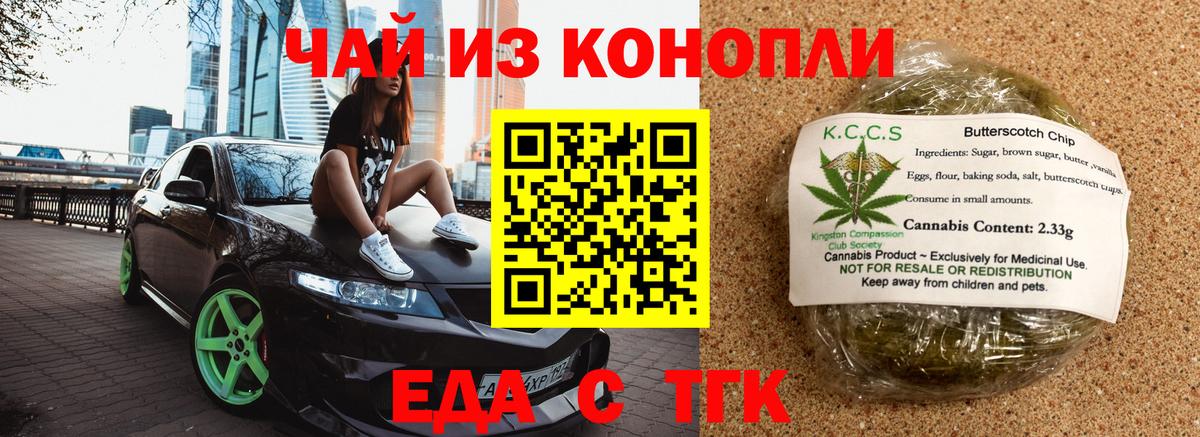 Артёмовский  Еда ТГК конопля  Вход с VPN 
