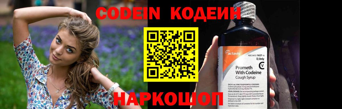 Codein напиток Lean (лин)  Вход с VPN  Артёмовский  Кодеиновый сироп Lean напиток Lean (лин) 
