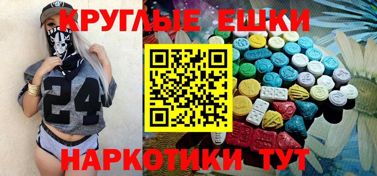 Ecstasy VHQ  Экстази круглые  Вход с VPN  Экстази  Артёмовский 