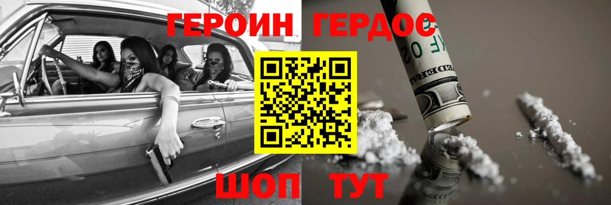 Героин хмурый Артёмовский