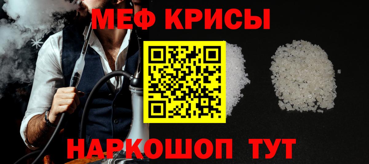 Меф мяу мяу кристаллы Артёмовский