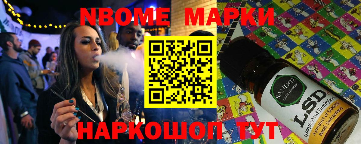 Марки N-bome 1,8мг Артёмовский