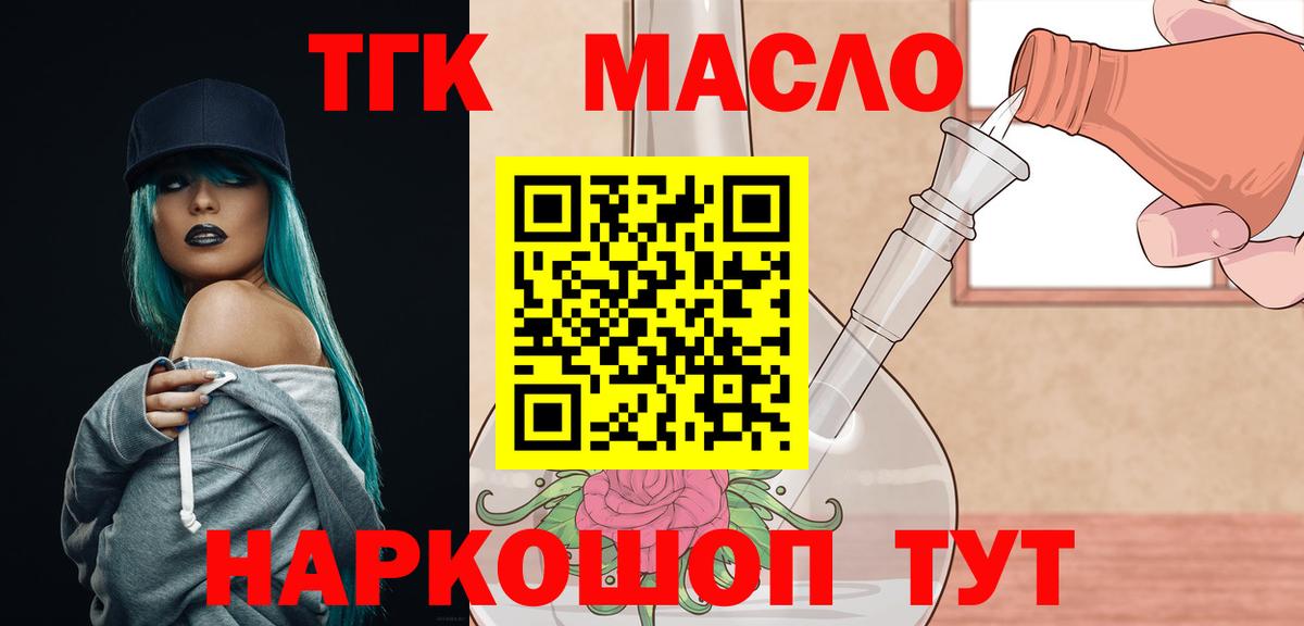 Артёмовский  ТГК гашишное масло  где купить наркоту  Вход с VPN 